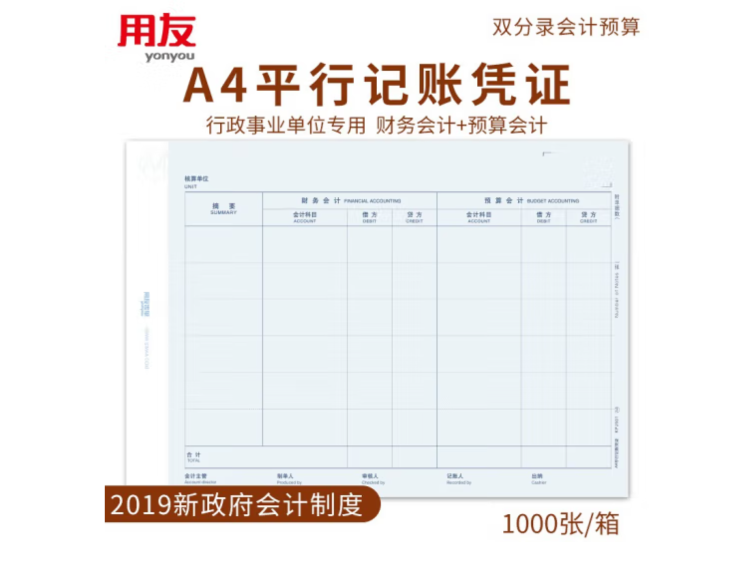 西玛A4平行记账凭证KPJ501新政府会计制度2019用友政务专用凭证纸 文具电教/文化用品/商务用品 凭证 原图主图