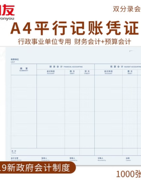 用友西玛凭证平行记账凭证A4大小