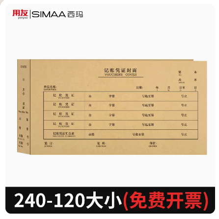 西玛凭证封面240-120 27k装订封面一体式fm212记账凭证封面连背款
