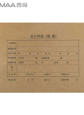 西玛记账凭证档案装订