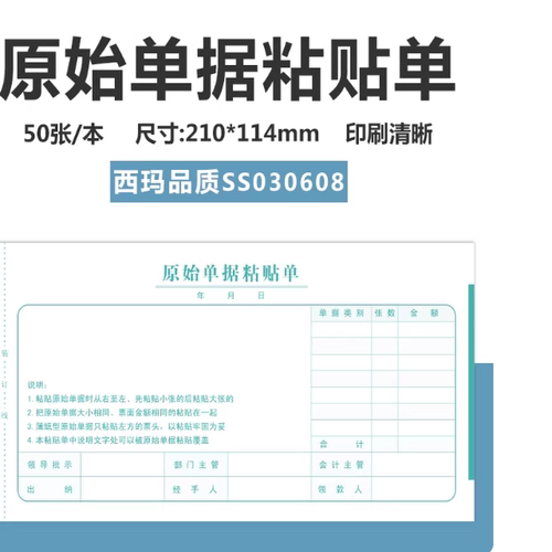西玛用友费用差旅报销费210*114支出证明原始单据粘贴单SS030608