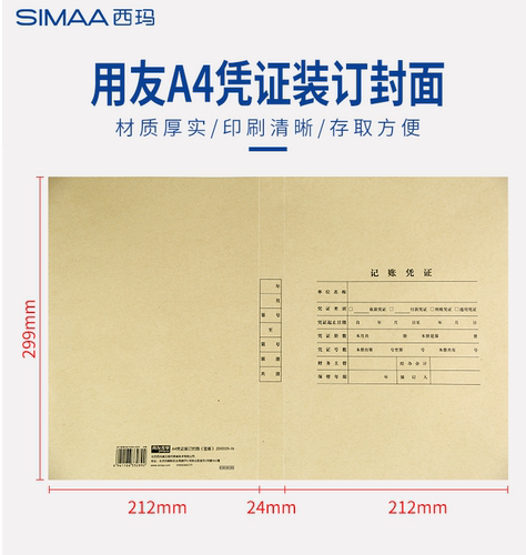 用友凭证装订封面z010129-n