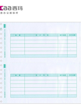 西玛sl010106金额记账适用凭证纸