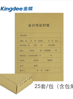 金蝶凭证封面 RM07B-S 会计记账凭证封面 竖版  A4大小212*299mm