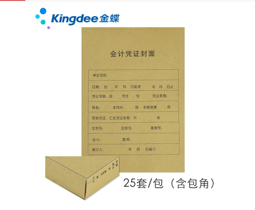 金蝶凭证封面 RM07B-S 会计记账凭证封面 竖版  A4大小212*299mm