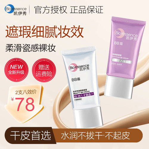 凯伊秀遮瑕修颜水润BB霜