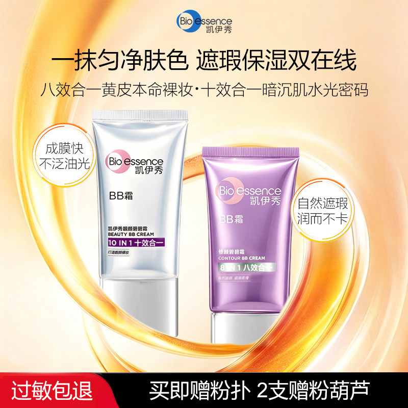 凯伊秀遮瑕修颜水润BB霜图片