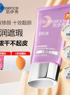 凯伊秀铂金bb霜十效遮瑕清新柔滑妆效妆前打底粉底霜自然偏白色