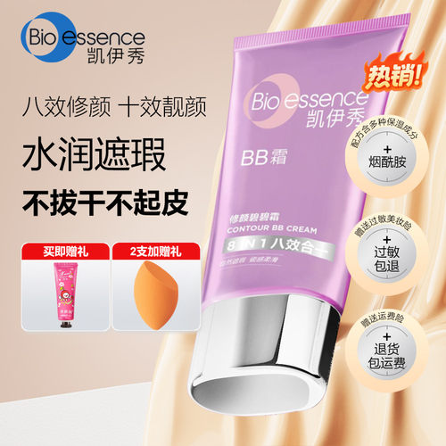 凯伊秀十效铂金bb霜遮瑕