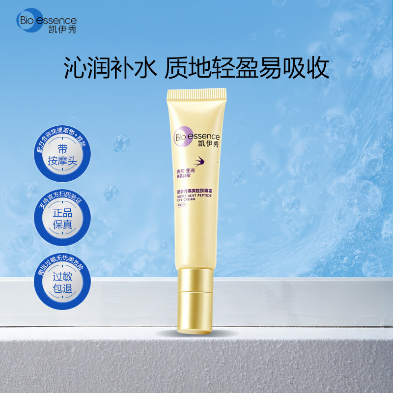 凯伊秀燕窝胜肽眼霜浅化黑眼圈眼袋细纹脂肪粒紧致非抗衰老正品图片
