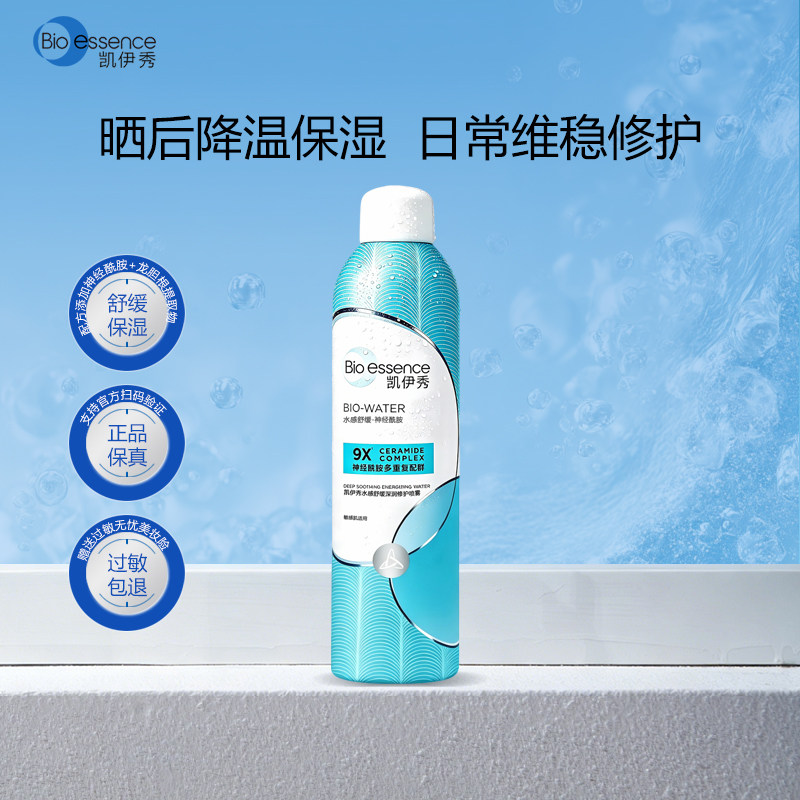 凯伊秀水感舒缓保湿喷雾舒缓修护湿敷水温和保湿补水清爽喷雾水图片