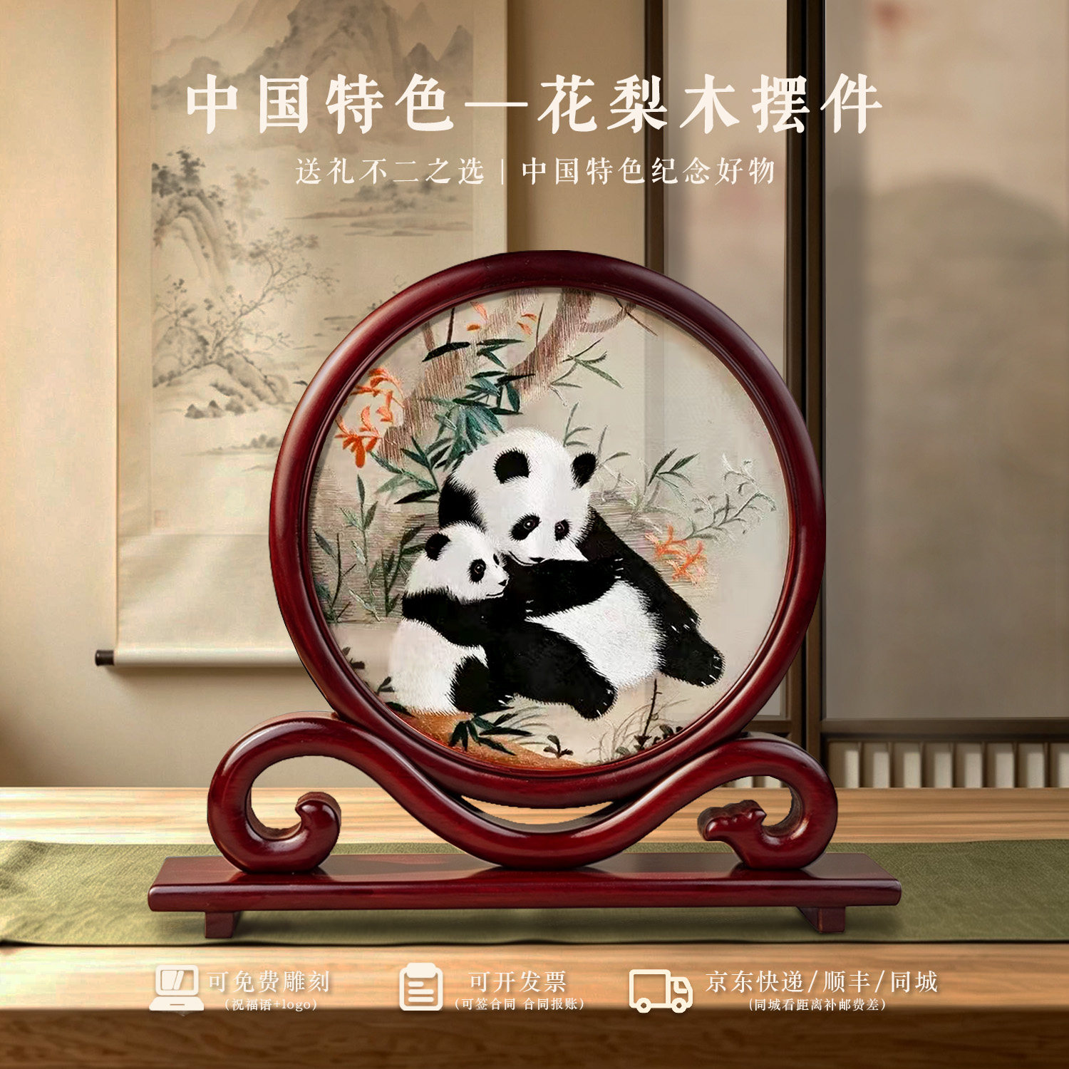 高档蜀绣如意摆件熊猫文创非遗工艺品苏绣双面绣中国风礼物送老外