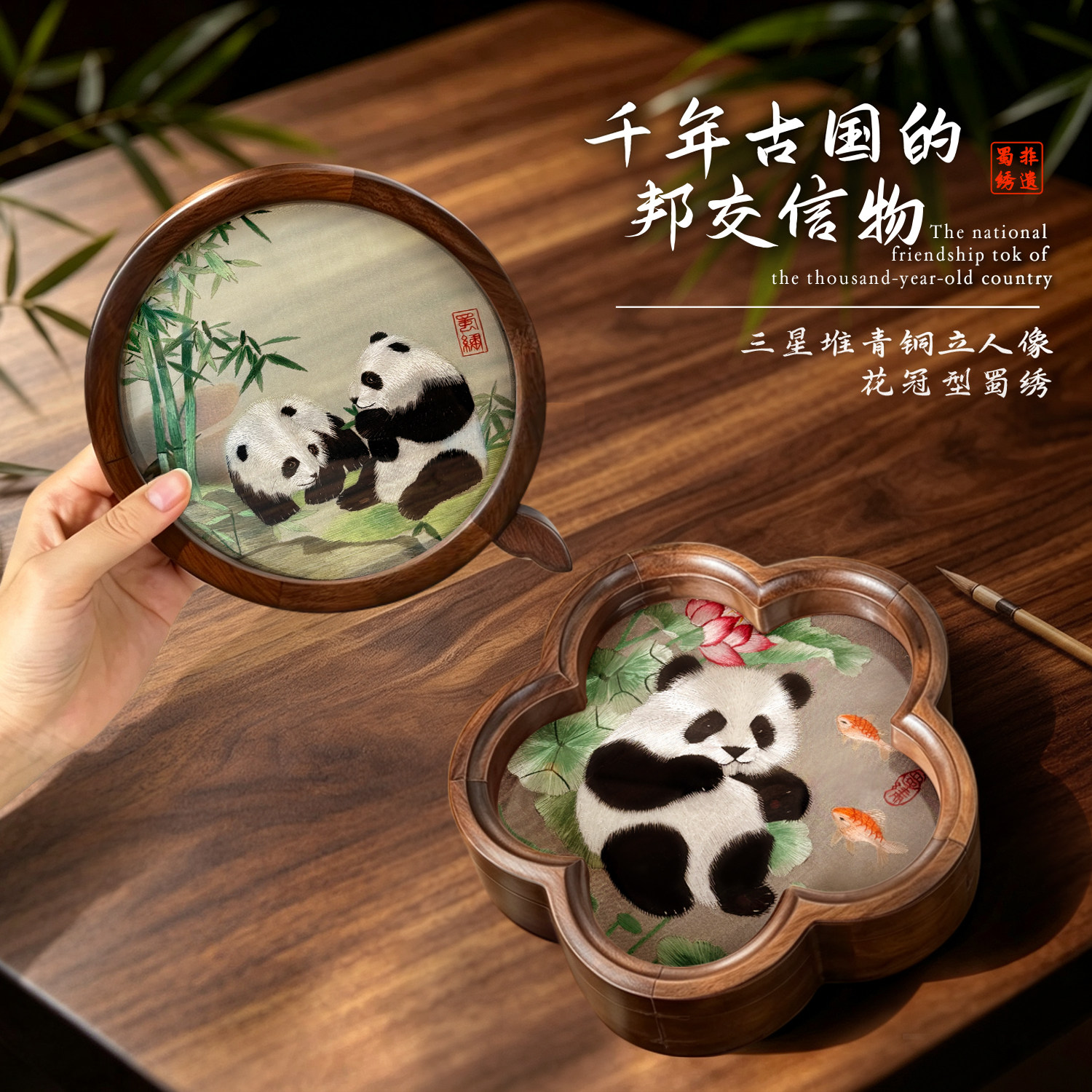 中国特色伴手礼蜀绣熊猫苏绣摆件图片