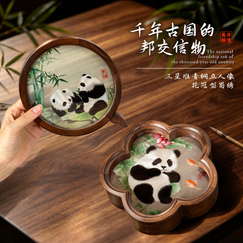 中国特色伴手礼蜀绣熊猫摆件