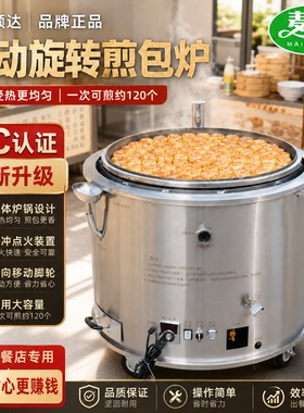 虞城顺达国标3C款旋转燃气煎包炉