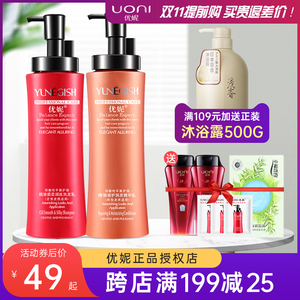 优妮洗发水正品套装弱酸精油洗发乳去屑止痒控油持久留香女600ml