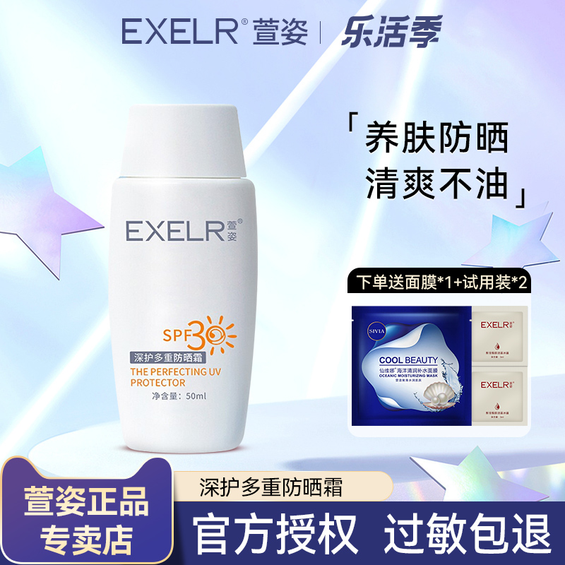 萱姿正品深护多重防晒乳霜脸部隔离SPF30清透不油腻提亮遮瑕护肤