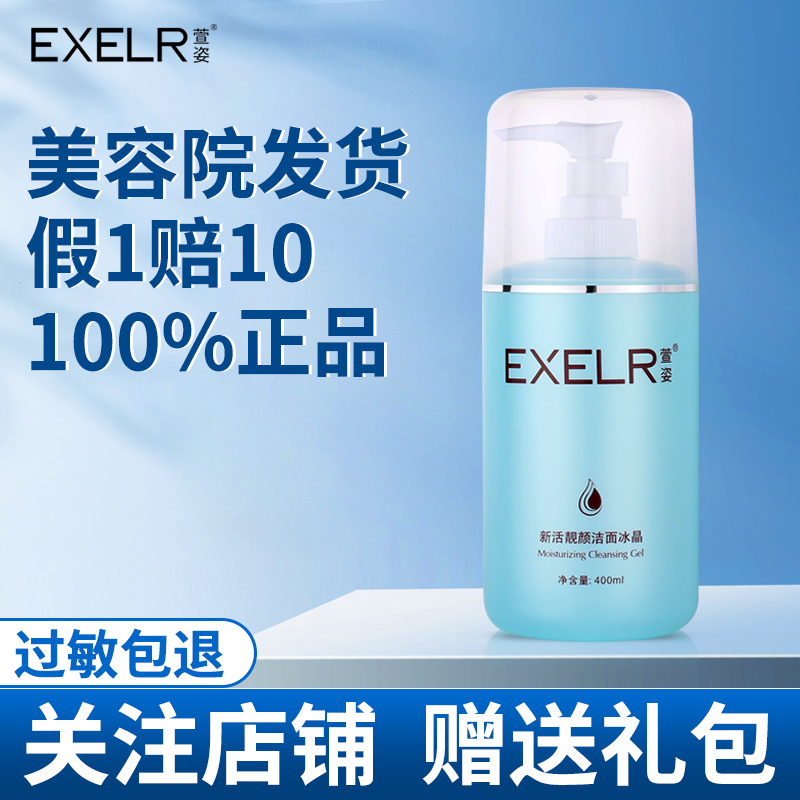 萱姿洁面冰晶400ml院装洗面奶