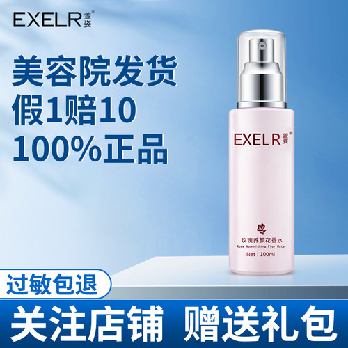 萱姿玫瑰养颜花香水补水爽肤水