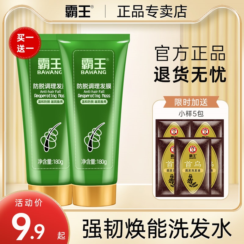 霸王防脱调理发膜180G修护润发护发素改善毛躁顺滑官方正品旗舰