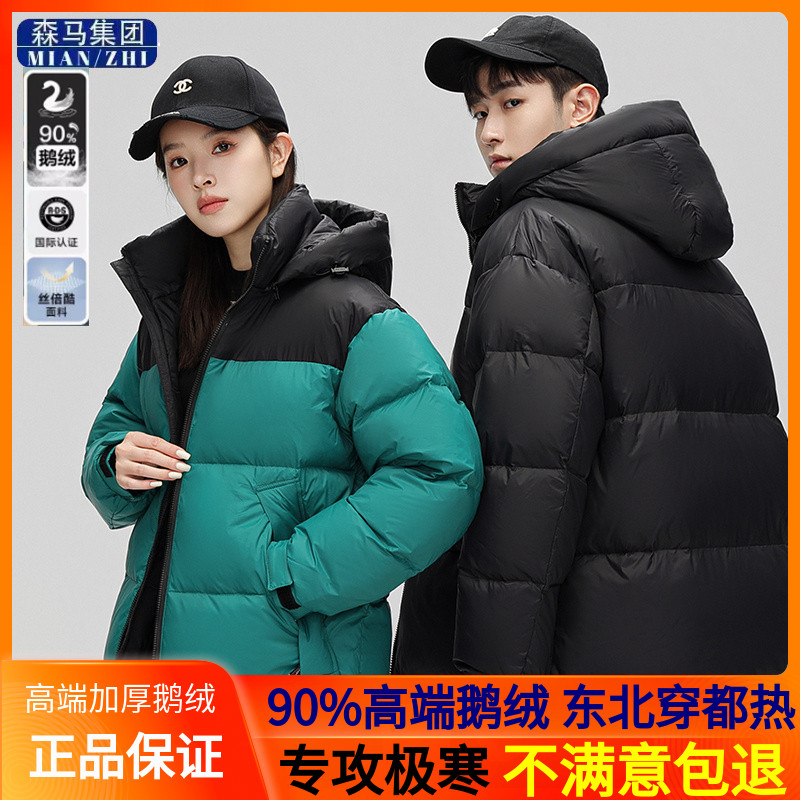 森馬休闲情侣短款鹅绒羽绒服