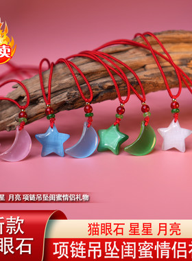 可爱猫眼石星月项链情侣礼物
