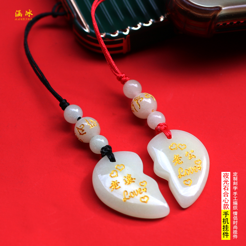 手机挂绳夜光合心情侣一对刻字男女手机壳挂件u盘钥匙情人节礼物