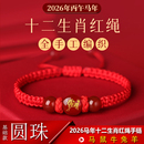 2026马年本命年红绳手链女属马鼠牛兔羊手串编织手绳太岁红绳手链