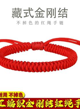 蛇年本命年红绳手链藏式金刚结