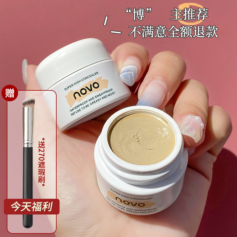 novo遮瑕膏盘巨遮暇神器遮盖斑点脸部痘印纹身强力男女推荐