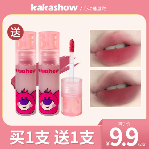【9.9到手2支】kakashow心动熊唇釉哑光丝绒雾面不掉色不沾杯显白