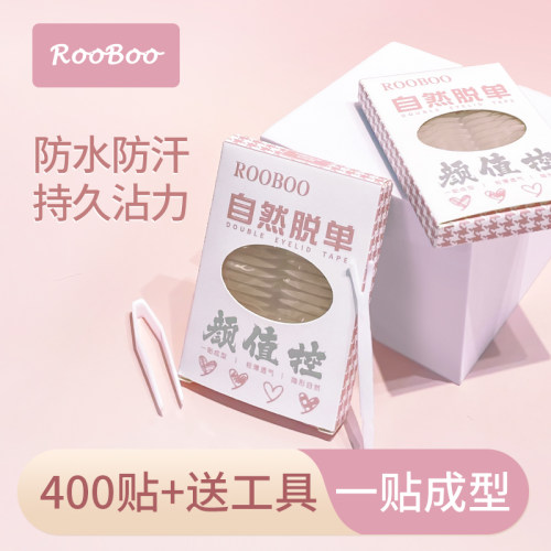 自然隐形双眼皮贴无痕哑光雾面