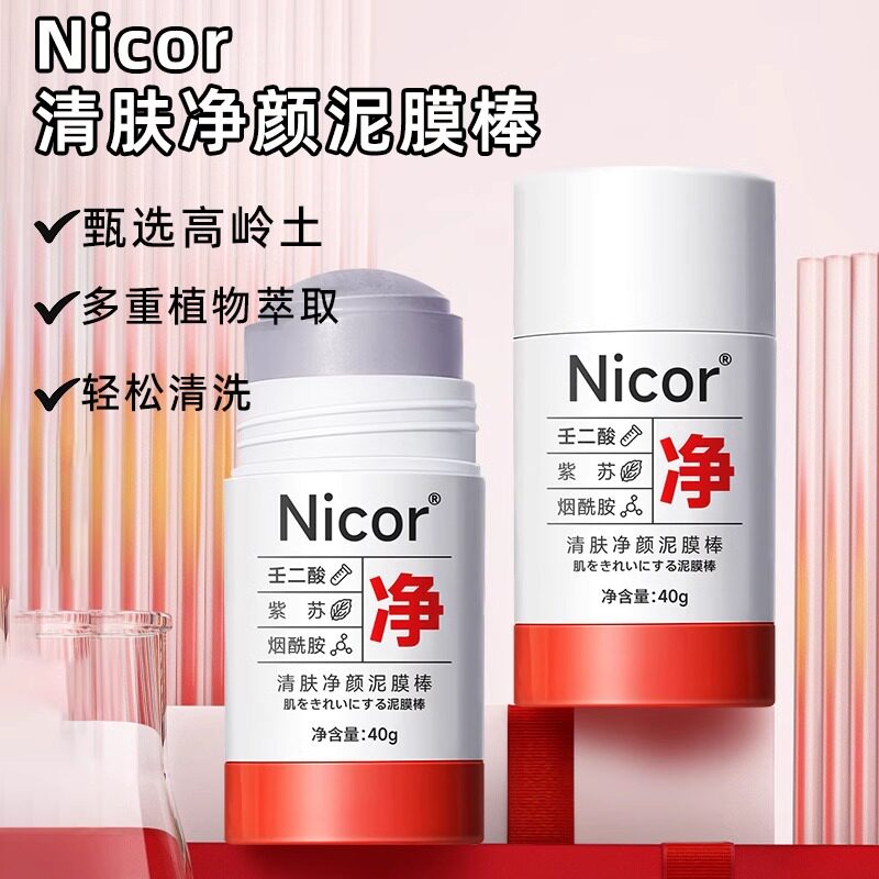 Nicor清肤净颜泥膜棒清洁保湿清爽女磨皮涂抹面膜学生党平价正品