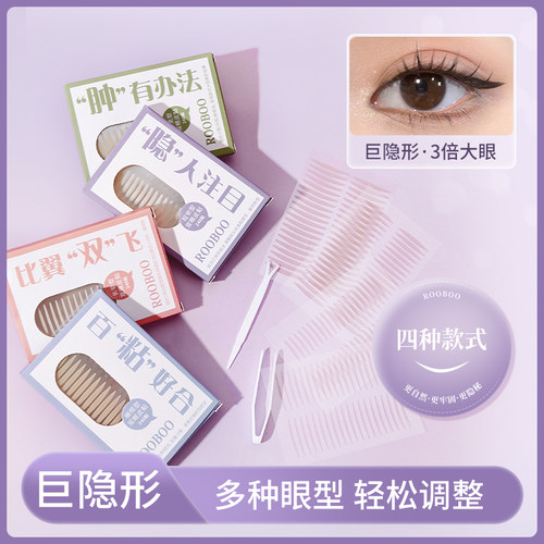 ROOBOO无痕贴肤蕾丝双眼皮贴持久