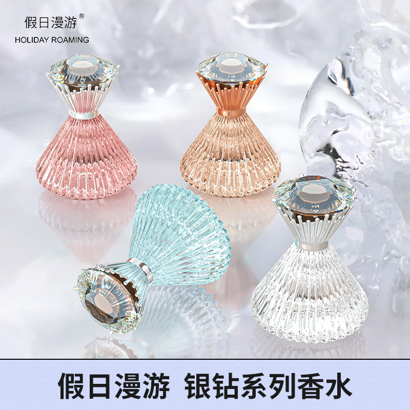 假日漫游钻石香水女士持久留香高档清香淡香送礼经典璀璨闪耀奢华
