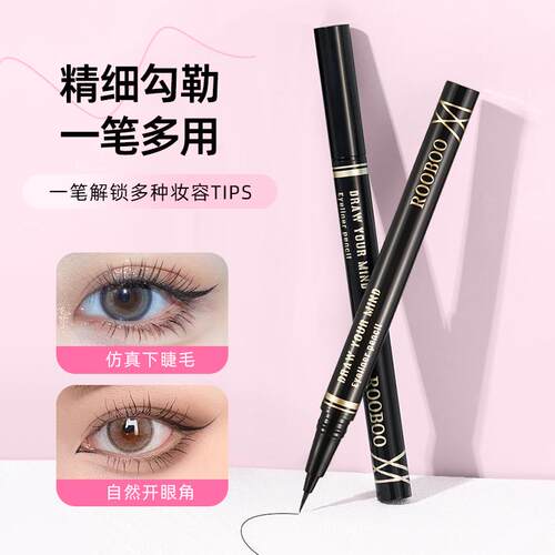 臻细流畅防水眼线液笔