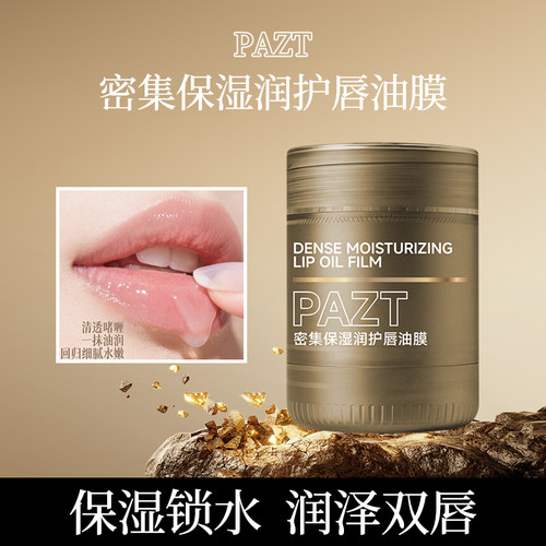 【2瓶】密集保湿润护唇油膜缓解干燥盈润保湿呵护双唇滋润护理