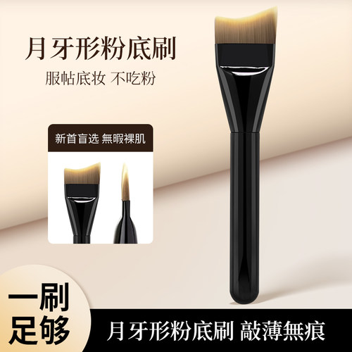 【2支】ROOBOO黑色月牙粉底刷粉底超薄不吃粉底液无痕扁头化妆刷