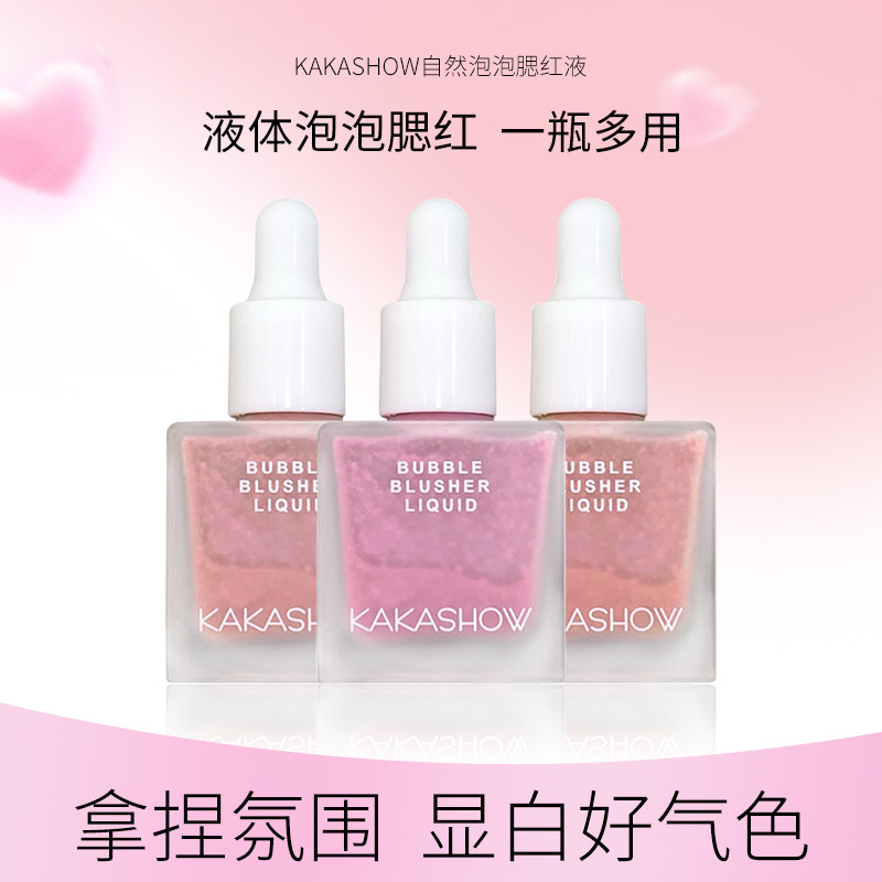 kakashow自然泡泡腮红液显色持久