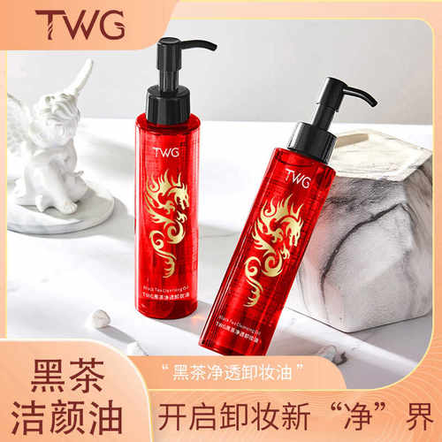 面部通用按压式洁颜油TWG
