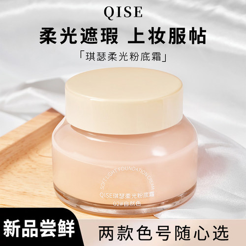 琪瑟柔光粉底霜遮瑕自然均匀提亮