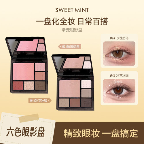 SWEETMINT渐变眼影盘