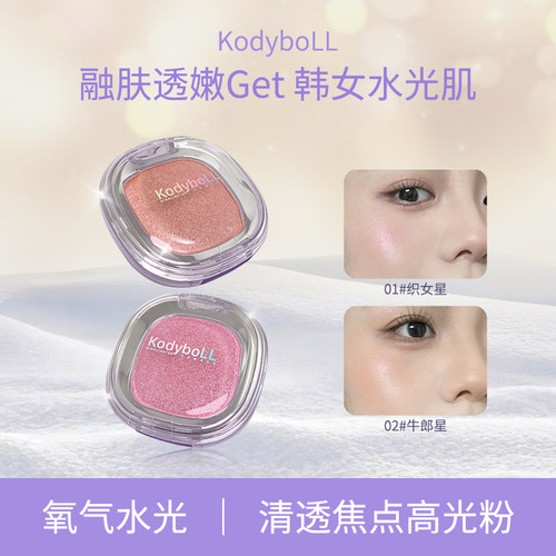 2盒】清透焦点高光粉腮红高光两用柔光水光细腻丝滑自然立体提亮