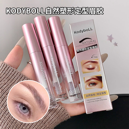 kodyboLL自然塑形定型眉胶