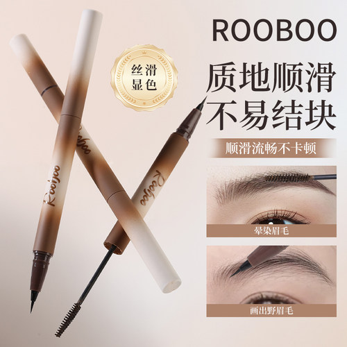 【2支】ROOBOO塑型立体双头眉笔染眉膏双效晕染持久自然野生眉