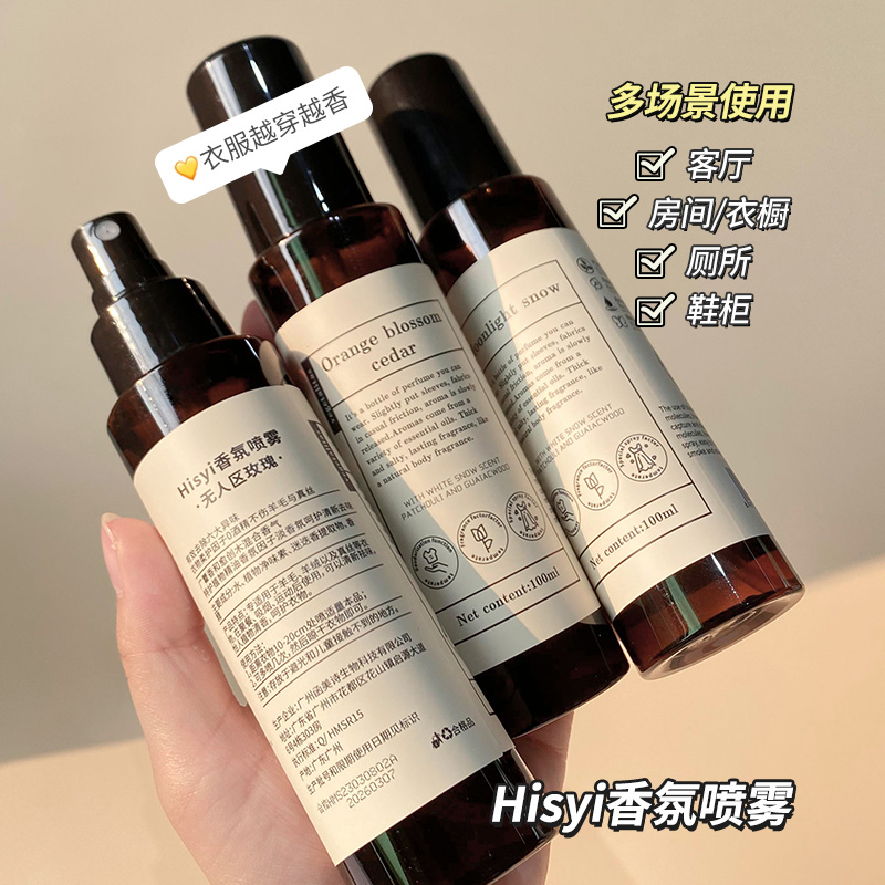 香氛喷雾女衣物香薰持久留香去味
