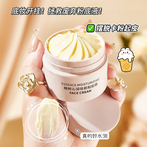 TWG精粹沁润妆前贴贴霜保湿补水