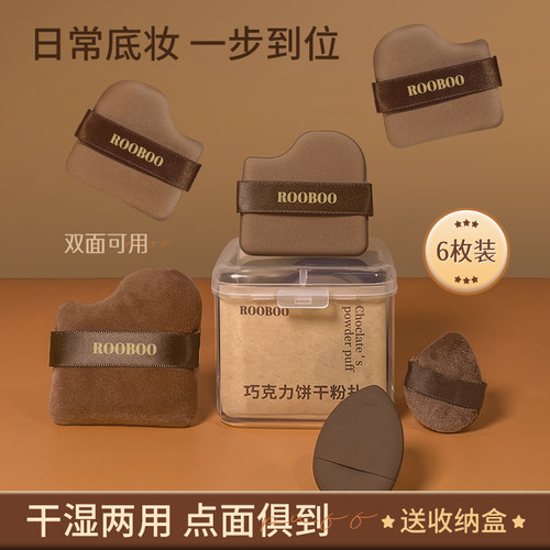ROOBOO巧克力泡芙粉扑植绒不吃粉
