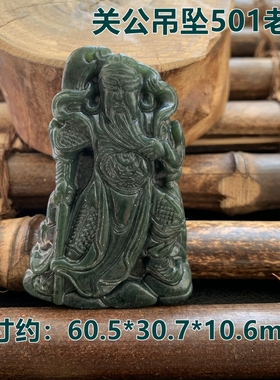 【蛇年新款】岫玉和田玉墨玉关公挂件吊坠DIY无事牌