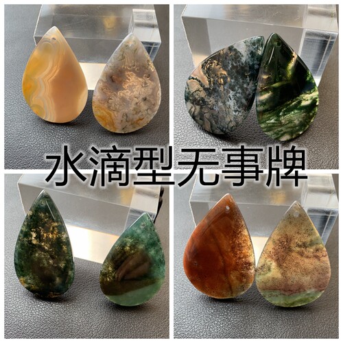 【瑕15】天然草花印度玛瑙水草玛瑙中国风水滴牌无事牌男女款送绳
